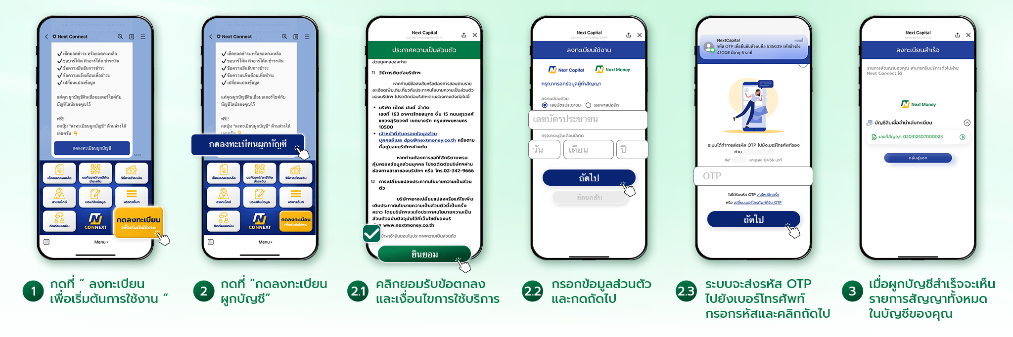 วิธีผูกบัญชีกับไลน์ Next Connect