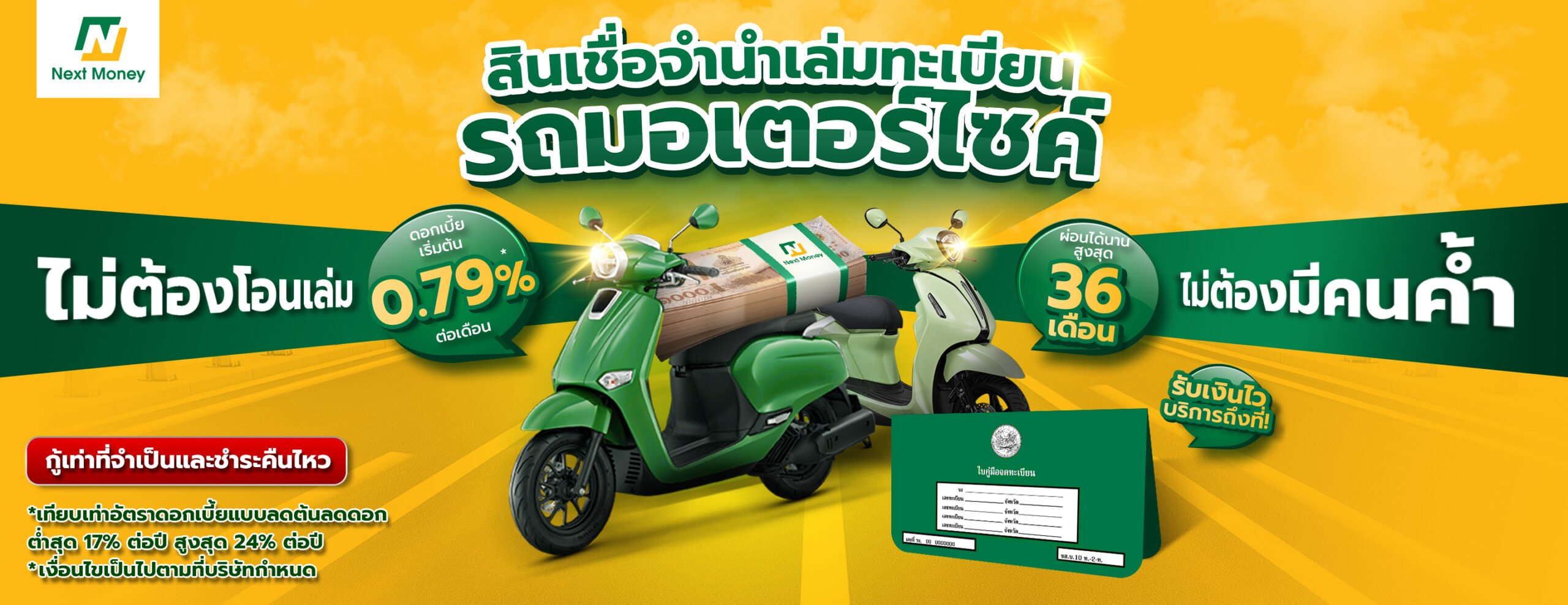 แบนเนอร์สินเชื่อจำนำเล่มทะเบียน Next Money
